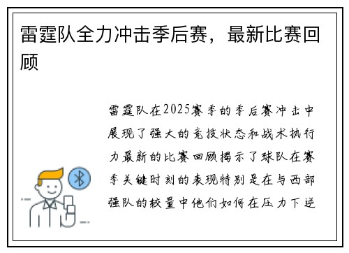 雷霆队全力冲击季后赛，最新比赛回顾